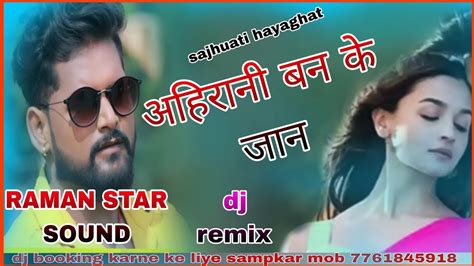 ahirani Banke Jaan tuntun yadav bhojpur song dj remix by Raman star ...