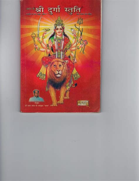 Durga Stuti by Chaman | Durga, Iconography, Durga kavach