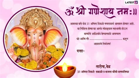 Ganpati Invitation Card Messages in Marathi: Ganesh Chaturthi 2022 ...