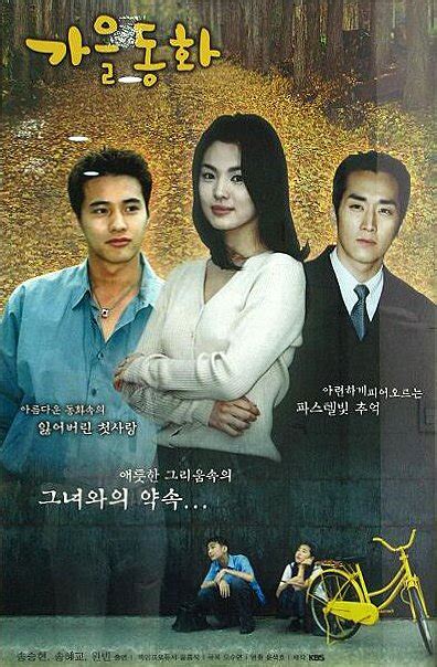 Autumn Tale (2000) - MyDramaList