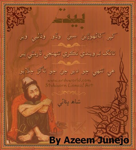 Shah Abdul Latif Bhitai And his Poetry - AZEEM JUNEJO