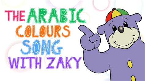 The ARABIC COLOURS Song with ZAKY - Nasheed / Songs - One4Kids TV