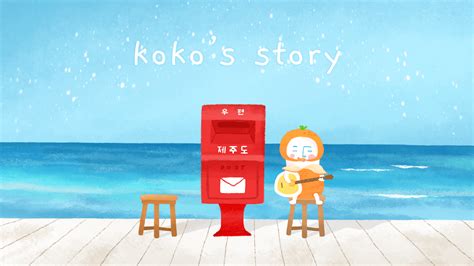 ☁️ Koko's Story／Ep.0 the letter／Singing for you at 3pm on Behance