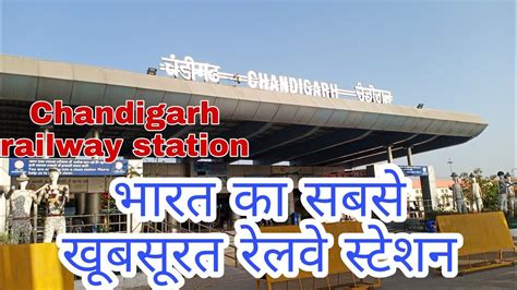 Chandigarh Railway Station | CDG | Chandigarh Junction Railway Station | - YouTube