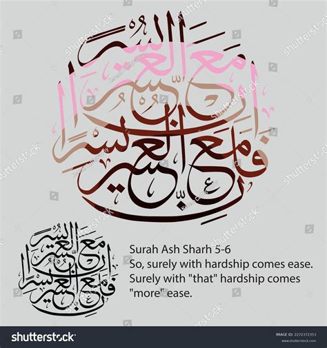 Islamic Calligraphy Quran Surah Ash Sharh: เวกเตอร์สต็อก (ปลอดค่า ...