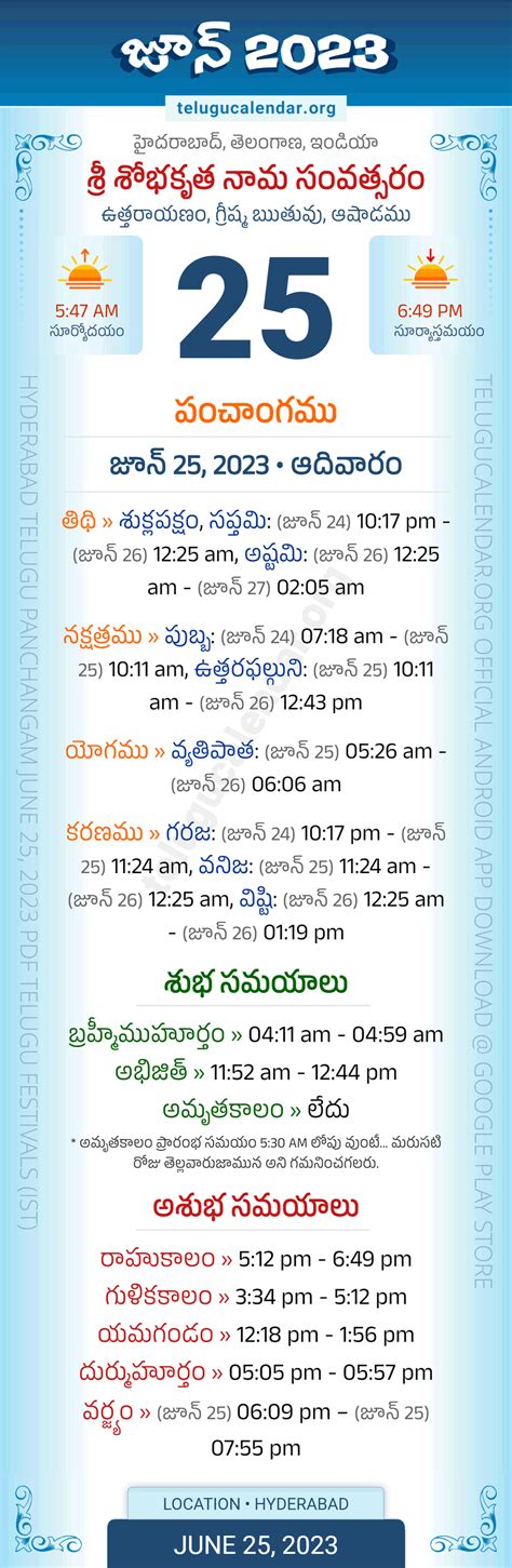 Telangana » Panchangam June 25, 2023 Telugu Calendar Daily