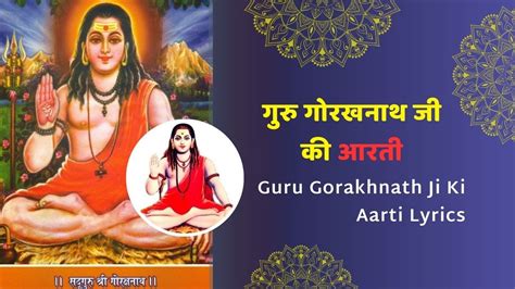 Guru Gorakhnath Ji Ki Aarti | गुरु गोरखनाथ जी की आरती » Bhajan Marg