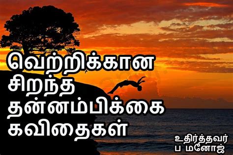 Best Tamil Motivational Quotes for Success | Tamil Ponmozhigal - Tamil ...