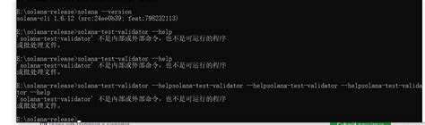 windows系统安装完cli包后提示'solana-test-validator' 不是内部或外部命令，也不是可运行的程序 · Issue ...