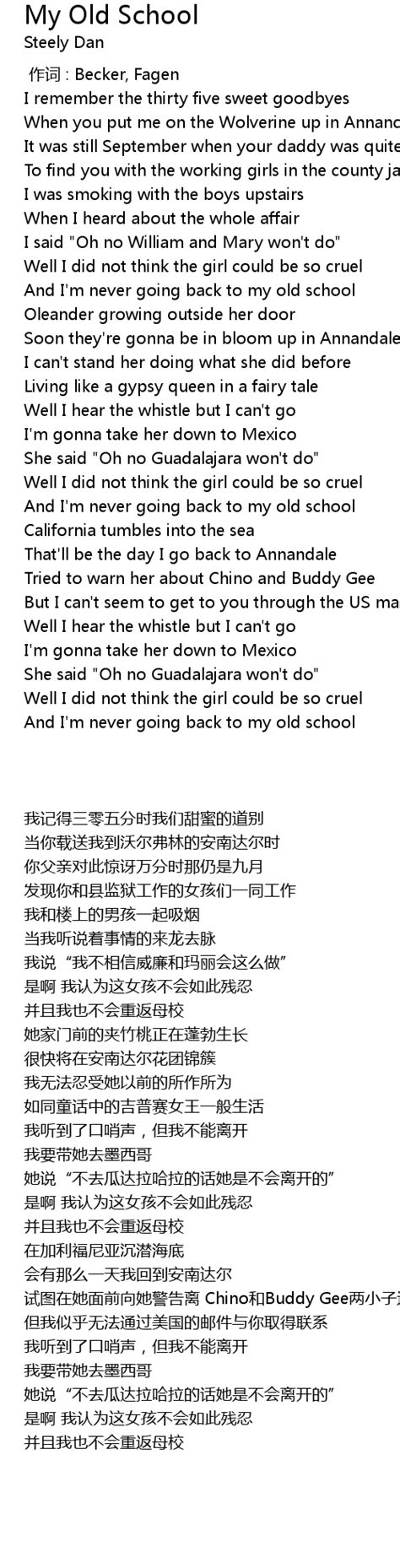 My Old School Lyrics - Follow Lyrics