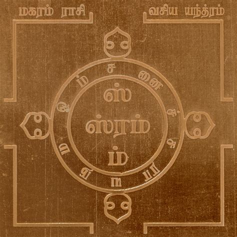 Makara Rashi Yantra Makara Rasi Capricorn Yantram Yendram In Copper - A2269 - Aadhyathmika ...