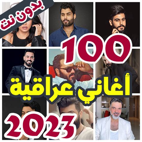 100 اغاني عراقية بدون نت 2023 for PC / Mac / Windows 11,10,8,7 - Free Download - Napkforpc.com