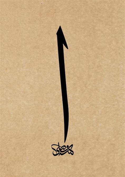 Alif by fadli7 | Printable islamic art, Islamic art calligraphy, Islamic calligraphy painting