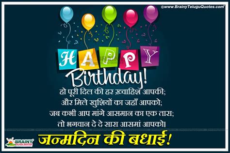 Birthday Wishes in Hindi Pictures Shayari Greetings Messages with hd images | BrainyTeluguQuotes ...