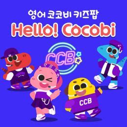 코코비 - Hello! Cocobi [digital single] (2021) :: maniadb.com