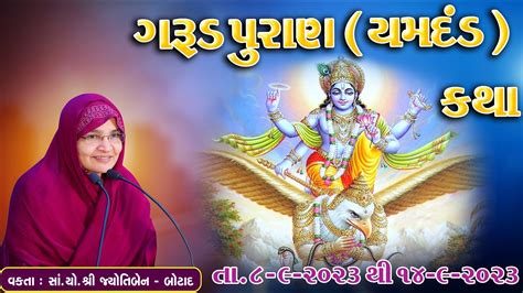 Garud puran { yamdand } katha Botad - Dt . 8/9/ 23 / Day - 1 - YouTube