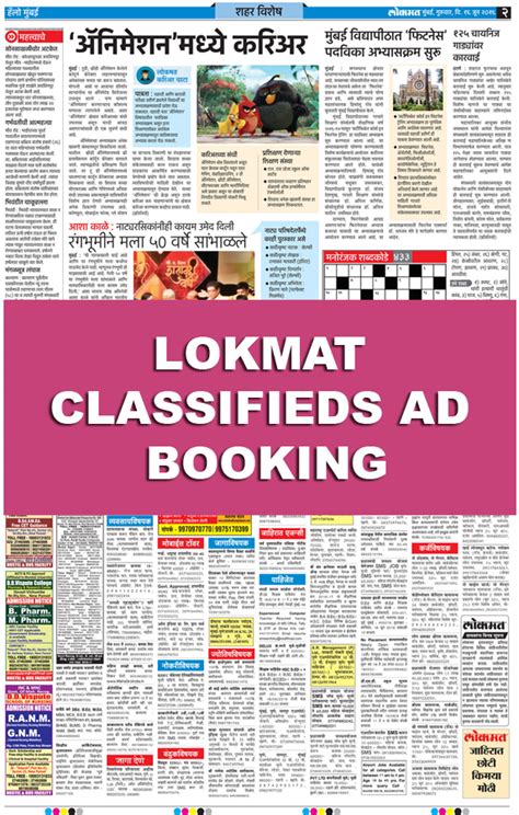 Lokmat Pune Advertisement Booking Centre