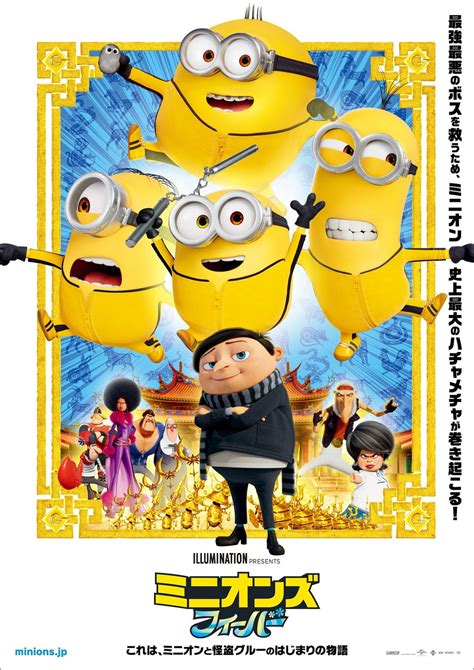 Minions: The Rise of Gru DVD Release Date | Redbox, Netflix, iTunes, Amazon