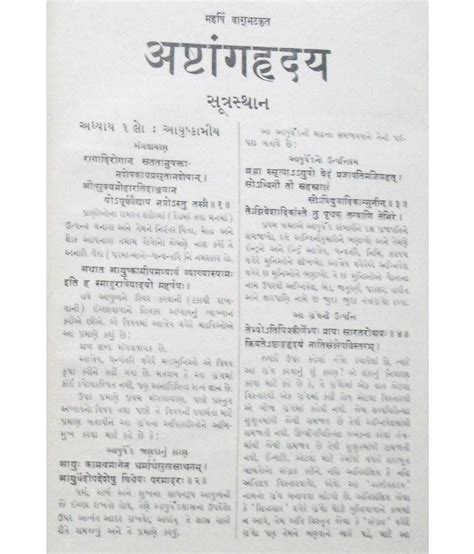 Ashtanga Hridayam (Heart or Essence of all the Eight Branches of Ayurveda) Sanskrit to Gujarati ...