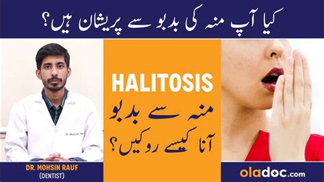 Muh Se Badbu Aane Ki Wajah - Bad Breath Causes - Halitosis Treatment In Urdu- Munh Ki Badboo Ka ...