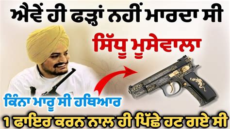 Sidhu Moosewala | .45 Pistol Sidhu Moosewala | 32 Bore Facts - YouTube