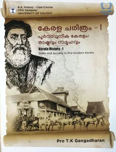 Kerala History 1 State and Society In Pre-modern Kerala | കേരള ചരിത്രം - പൂർവാധുനിക കേരളം ...