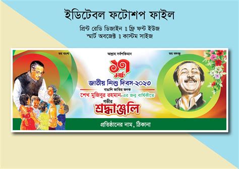 ১৭ই মার্চ ব্যানার-17 march banner - Shorif Art