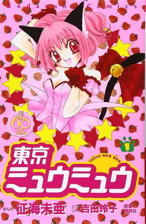 Tokyo Mew Mew (Manga) | Tokyo Mew Mew Wiki | Fandom