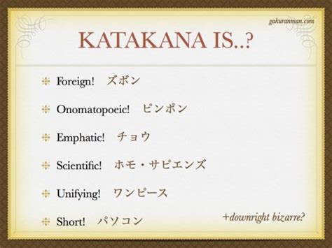 Strange Katakana Words