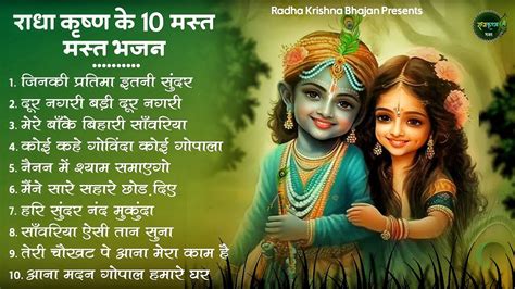 राधा कृष्णा के बेस्ट भजन | Radha Krishna Bhajan | Shyam Bhajan | Krishna Bhajan | Radha Rani ...