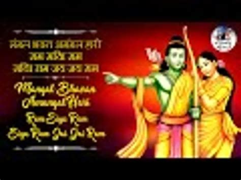 आध्यात्मिक मंत्र | SHREE RAM BHAJAN - MANGAL BHAWAN AMANGAL HAARI _ RAM SIYA RAM SIYA RAM JAY ...