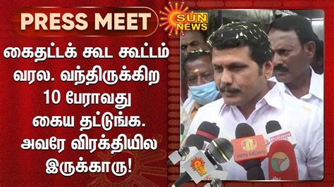 Senthil Balaji Latest Speech | கைதட்டக் கூட கூட்டம் வரல. வந்திருக்கிற ...