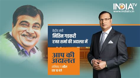 Nitin Gadkari in Aap Ki Adalat: Watch Union Minister in India TV's ...