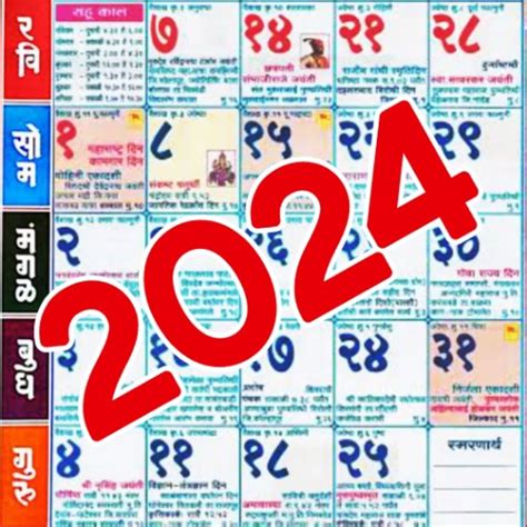 March 2024 Calendar Kalnirnay Marathi Pdf - Ava Meagan