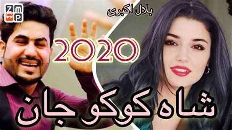 Bilal Akbari - Shah Koko Jan New Afghan Song 2020 | بلال اکبری - شاه ...