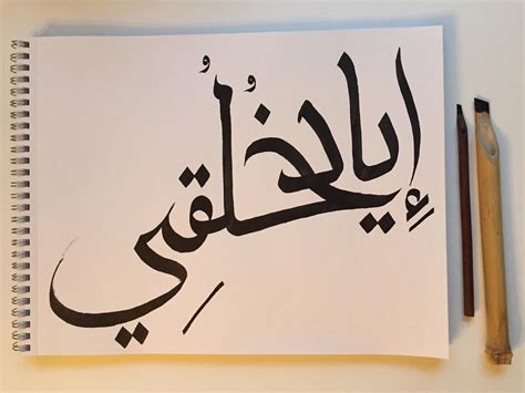 Names in Arabic Calligraphy #1 by A-RZ on DeviantArt