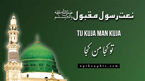 Tu Kuja Man Kuja - Naat Lyrics In Urdu - NG Thoughts