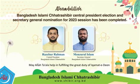 Bangladesh Islami Chhatrashibir