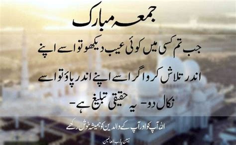 jumma mubarak quotes in urdu. “Jub kabhi tumhe apnay rizq mein | by top ...