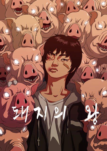 The King of Pigs (2011)