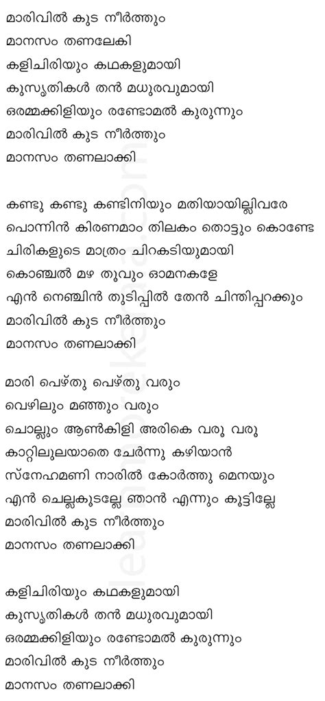 Drishyam Movie Song "Maarivil Kuda" Malayalam Lyrics