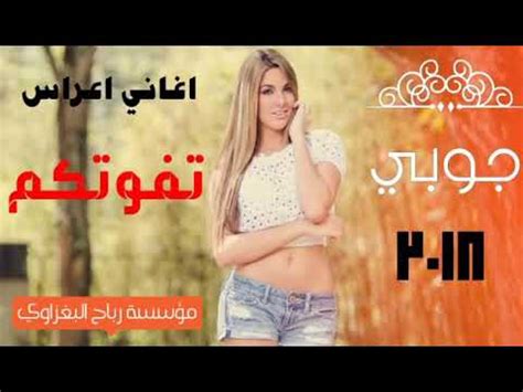 اغاني اعراس💛 - YouTube