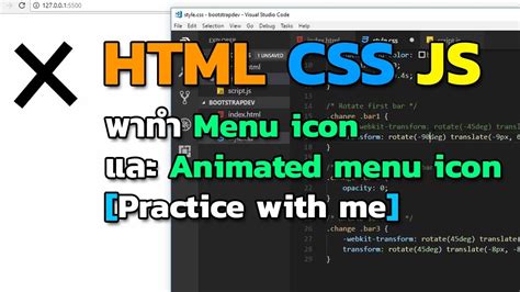 HTML + CSS + JS - การทำ Menu Icon และ Animated Menu Icon [Practice With Me] - YouTube