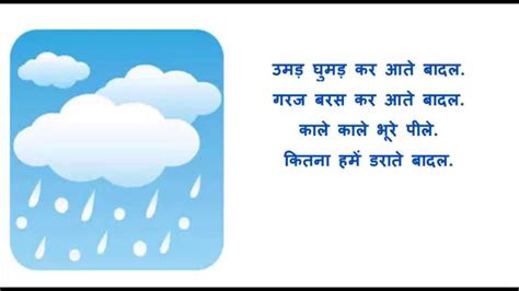 hindi rhyme on rain | Hindi poems for kids, Rain poems, Kids poems