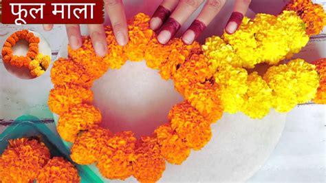 फूल माला -Marigold Flower Mala For Pujan || How to Make Flower Mala for God || Flower Garland ...