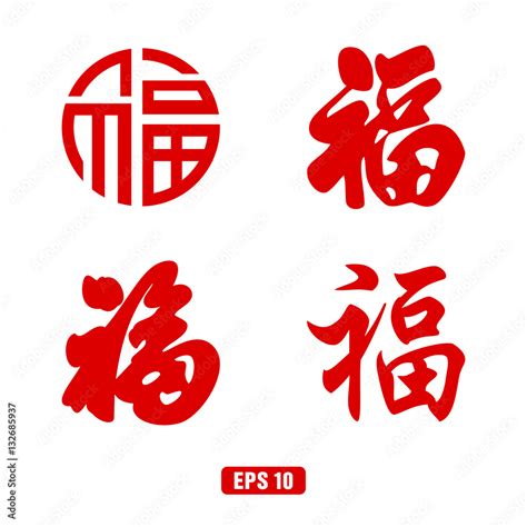 Chinese Fu Character (Good Fortune) For Chinese New Year Stock Vector ...