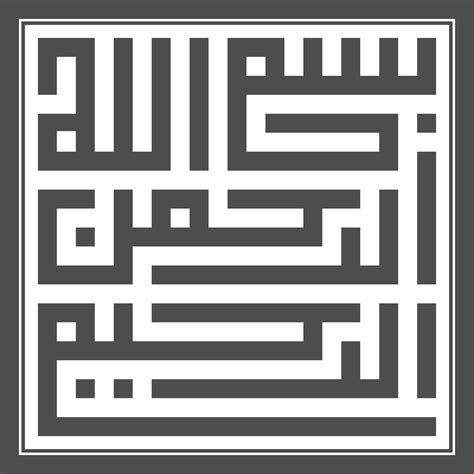 Say Bismillah Khat Kufi Calligraphy Arabic Font Bismillah Png – NBKomputer