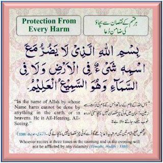 AMAZING ISLAMIC WALLPAPERS: DUA - Protection from every harm, har qism k nuqsan se bachao ki ...