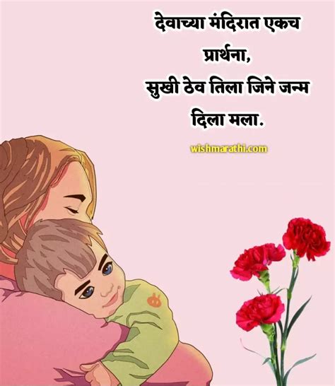 50+ आई स्टेटस व शायरी मराठी फोटो | Mother Quotes in Marathi Status