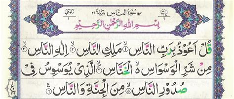 114 Surat Annas (qul auzu bi rabbin nas) How to Recite Surat An-Nas!? - Quran Sheikh